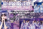 緊急速報！！！『9th YEAR BIRTHDAY LIVE』ジャケット写真 全12種が一挙解禁！！！！！！！！！！！！