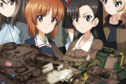 外人「ガルパン？ 日本人はなんでもキュートにするけど、戦車は人殺しの兵器だ、可愛いものじゃない！！」
