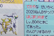 【朗報】「はじまりのまアルセウス」、73000歩歩かずに手に入れる方法が発見される
