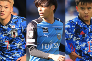 U-24日本代表、U-24アルゼンチン代表戦に臨む23人を発表　久保・堂安と三笘が“共演”へ