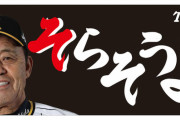 阪神　岡田彰布監督「そらそうよ」タオル新発売　中身見えず、指揮官の顔写真入りはレア