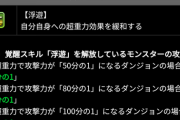 【パズドラ】浮遊は火力覚醒の圧縮、DIO承太郎が標準時代になると火力覚醒埋まりまくるから