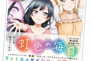 【画像】高咲侑ちゃん、やっぱり作詞しそう？【ラブライブ！虹ヶ咲】