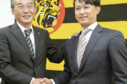 【阪神】上本博紀氏がコーチ就任会見「タイガースのために」岡田彰布監督から「一緒に頑張ろう」