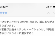 転売ヤーさん、マスク出品を削除されてしまう。品切れ解消か