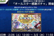 【モンスト】※早すぎィィ！※「オールスター感謝ガチャ」開催ｸﾙ━━━━(ﾟ∀ﾟ)━━━━!!