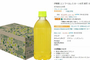 【速報】アマゾンでおーいお茶470mlが1本約39円の大セール中ｗｗｗｗｗ