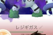 【ポケモンGO】伝説シャドウレイドにレジギガスが登場