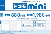 ドコモ新プラン4GBで880円アマプラ無料※※※※※※※