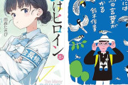 小学館書籍51％ポイント還元多数『負けヒロインが多すぎる！』『僕には鳥の言葉がわかる』など