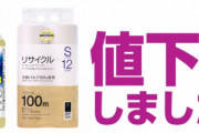 イオン、トップバリュ「原材料価格安定してきたから３１商品値下げするわ」