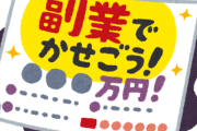 【悲報】案件詐欺に引っかかったんやが慰めてくれ