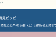 【ポケモンGO】「お月見イベント」開催決定！ピッピが大量発生【9月10日18～21時】