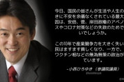 立憲･小西洋之「今日、国民が先行きに不安を余儀なくされているの最大の原因は、安倍･菅･岸田政権の失政」