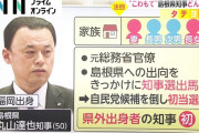 島根県知事すごい。首都圏にいる島根県民と親近者に島根県への帰省を呼びかけて費用も補助すると発表。