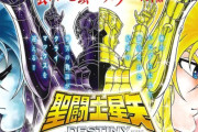 「聖闘士星矢 新作続編・天界篇」が少年チャンピオンにて連載決定！！　終わらないコンテンツすぎる