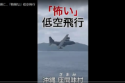 沖縄タイムス「米軍大型機が沖縄の離島を超低空飛行しました。穏やかな年の瀬なのに物騒で怖い」[12/30]