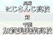 にじ高2連覇ならず、加実が叶を打ち優勝！【にじさんじ甲子園】