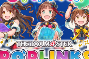 ポプマスことスマホゲー『アイドルマスター ポップリンクス』、7月21日をもってサービス終了へ…