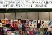 立憲民主党「外国人に冷たい政府は、国民に対しても同じ」