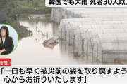 岸田総理　韓国の大雨被害に胸を痛める「深い悲しみを覚えている。」秋田をスルーして炎上中