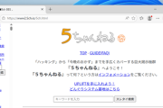 巨大掲示板「5ch」がドメインを剥奪される   5ch.netから5ch.ioに変更して運営は続行