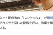 【悲報】配信者さん、飛田新地で生配信する「タブー」に切り込み警察が駆けつける…