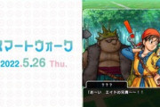 【DQウォーク】DQVIIIコラボイベ開催 新武器「竜神王のつるぎ」登場など【スマートウォーク情報】
