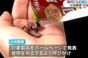 小林製薬の紅麹サプリ回収、約0.4％しか進まず
