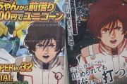 【画像あり】パチンコなどをイメージして塗装が施されたユニコーンガンダムがめちゃくちゃカッコいいと話題にｗｗｗｗ