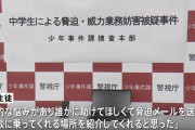 池袋暴走事故遺族に誹謗中傷メールを送った女子中学生、謎の供述