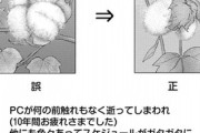 【悲報】なろう漫画さん、絵のミスを指摘され謝罪してしまう