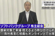 孫正義社長「4兆5000億円の資産売却の8割にめどが立った」