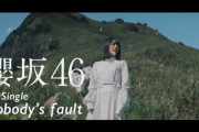 櫻坂46 1stシングル『Nobody’s fault』テレビCM解禁【そこ曲がったら、櫻坂？】