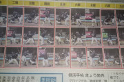 【朗報】オリックスバファローズの選手、産経新聞朝刊の一面に勢揃い