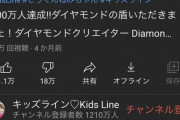 【闇深】ガキ「登録者1000万行ったらなんか盾貰ったわｗ」→低評価18万