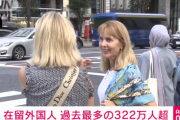 在留外国人、過去最多の322万人超に