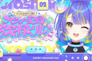 【実況】宙科そぴあ、アソビ★まわり隊！歌枠リレーで「そぴらっぷ」や名曲を披露