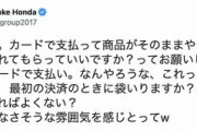 本田圭佑、Twitterでの“暴論連発”が物議！ サッカー関係者・ファンを落胆させた「3つの発言」