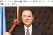 【画像】ウクライナ大使、モーニングスターを手に着任の挨拶をしてしまう