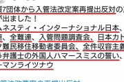 パヨ弁護士しぐさ　〜　「強制送還はやめて」　・・入管法案の再提出に反対する７団体が会見で訴え