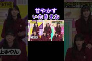 岡本の絵を褒める五百城茉央がかわいすぎる！#乃木坂46 #乃木坂工事中