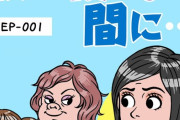 【漫画】私が寝てる間に…