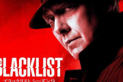 新章突入！波乱＆驚愕の展開が待ち受ける『ブラックリスト』シーズン9が日本初放送！