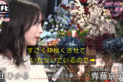 【日向坂46】齊藤京子、マブダチ森田ひかるからクリスマスギフトを貰う！