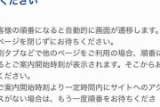 東京ディズニーランド・シーの「ワクワク割」が物議　発表前にチケットを購入した人から“損をしたように感じる”と不満の声