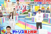 【速報】乃木坂46 金川紗耶がロバート 馬場裕之さんとの“テトリス頂上決戦”に見事完全勝利！！！激闘の模様まとめ！