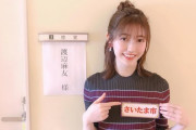 引退して1年半、まゆゆヲタは渡辺麻友復帰をどれくらい期待してるの？