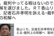 言論人が訴訟ねえ　〜　【SNS】「ネットで中傷」　沖縄タイムス記者・阿部岳氏がジャーナリストの石井孝明氏を提訴