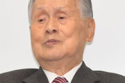 【悲報】森元逆ギレ「今世論調査したら五輪反対が多いに決まっとるやろ発表すんな?」